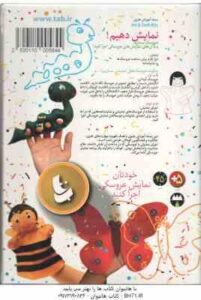 نمایش دهیم _ مار