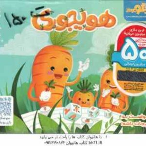 بازی فکری هویجوری گروه سنی 6