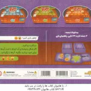 بازی فکری حواس جمع : آموزش رنگ و عدد گروه سنی 5
