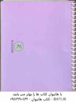 دفتر یاداشت 11×14 خط دار جلد دار