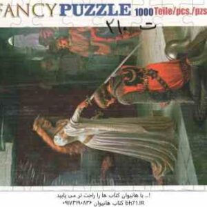پازل 1000 تکه کد 2040 FANCY