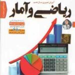 ریاضی و آمار 10 رشته علوم انسانی آموزش تصویری