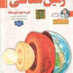زمین شناسی پایه 11 رشته ریاضی و تجربی آموزش تصویری