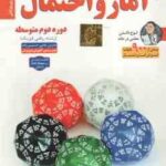 آمار و احتمال پایه 11 رشته ریاضی فیزیک آموزش تصویری