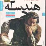 هندسه 3 پایه 12 رشته ریاضی فیزیک - آموزش تصویری