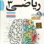 ریاضی 3 پایه 12 رشته علوم تجربی آموزش تصویری