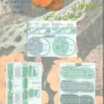 فیزیولوژی گیاهان زراعی ( وستون احمدی سی و سه مرده )