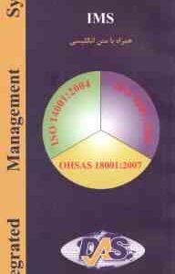 سیستم یکپارچه مدیریت ims ( علی جلالی ) همراه با متن انگلیسی