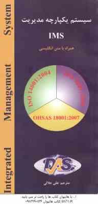سیستم یکپارچه مدیریت ims ( علی جلالی ) همراه با متن انگلیسی