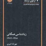 7 آزمون ارشد زبانشناسی همگانی ( مهرداد امیری )