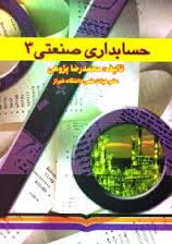 حسابداری صنعتی 3