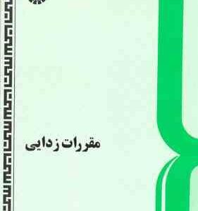 مقررات زدایی