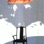 مدیریت و رهبری آموزشی