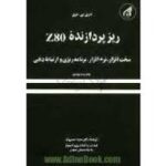 ریز پردازنده z80 ( باری بی سعید حسین نیا )