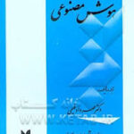 هوش مصنوعی ( مهرداد فهیمی )
