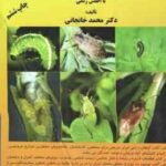 آفات گیاهان زراعی ایران ( دکتر محمد خانجانی ) حشرات و کنه ها با اطلس های رنگی
