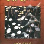 حسابداری تورمی ( شکراله خواجوی )
