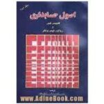 اصول حسابداری جلد دوم ( فلیپس فس رولین نیس ونگر مهدی تقوی ایرج نیک نژاد )