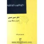 حقوق تعاون و حقوق تجارت ( حسن حسنی )