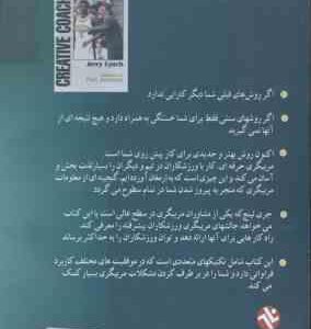 خلاقیت در مربیگری ( کردی اسد حسین زاده )