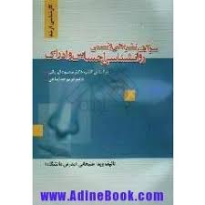 سوالات تشریحی و تستی روان شناسی احساس و ادراک