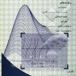 مباحثی در ریاضیات پایه