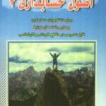 اصول حسابداری 3 ( عبدالرضا تالانه مهدی مراد زاده فرد )