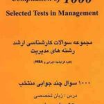 زبان تخصصی ارشد 1000 سوال چند جوابی ( داور ونوس )