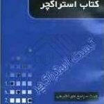 مجموعه تست های تشریحی کتاب استراکچر English Sentence Structure (زبان انگلیسی مقدماتی)