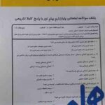 فوتبال 2 ( سیاه کوهیان آقا علی نژاد میرزا پور ) نکات کلیدی و بانک آزمون