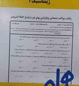 ژیمناستیک 2 ( دانشمندی صمدزاده یقینی سعیدی ) نکات کلیدی و بانک آزمون
