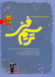 قلم چی مجموعه سوالات طبقه بندی شده ترسیم فنی