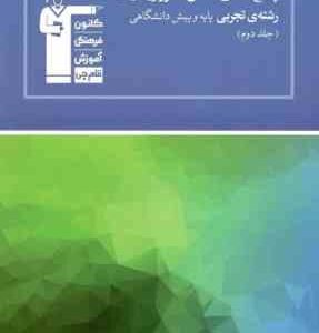 پاسخ نامه 10سال کنکور ریاضیات رشته تجربی پایه و پیش دانشگاهی