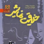 قلم چی مجموعه سوالات طبقه بندی شده خلاقیت نمایشی