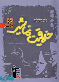 قلم چی مجموعه سوالات طبقه بندی شده خلاقیت نمایشی