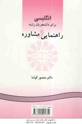 انگلیسی برای رشته راهنمایی و مشاوره ( منصور کوشا ) کد 0481
