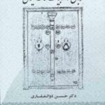 زبان و ادبیات عامه ایران ( حسن ذوالفقاری ) کد 1907