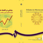 مباحثی در اقتصاد خرد (بازار ها .تعادل عمومی و اقتصاد رفاه )