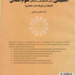 انگلیسی برای رشته های علوم انسانی ( فرجامی ) ادبیات و زبان ها . هنر . معماری . کد 2117