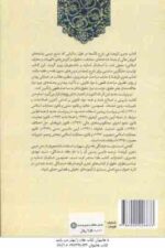 تحریر الروضه فی شرح اللمعه جلد 2 ( علیرضا امینی سید محمد رضا آیتی گرجی ) ویراست جدید کد 0658