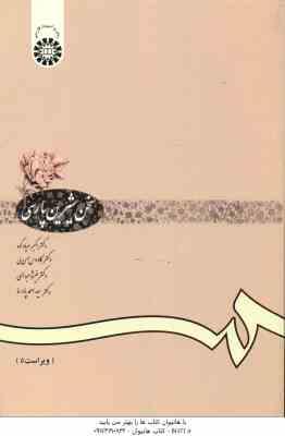 سخن شیرین پارسی ( صیاد کوه حسن لی عبدالهی پاسا ) ویراست 5 کد 612