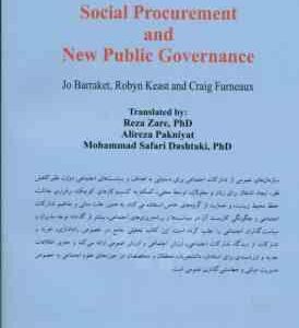 تدارکات اجتماعی و حکمرانی عمومی نوین ( باراکت کیست فرنو زارع پاک نیت صفری دشتکی ) کد 2515