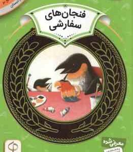 فنجان های سفارشی ( یوسوکه یونه زو حدیث رگبار ) دوره ی دوم دبستان ، سطح 2 آموزش سواد مالی13