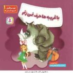 با غریبه ها حرف نمی زنم ( ارما جویس پرستو عوض زاده ) هشدارهای جنسی و جسمی !