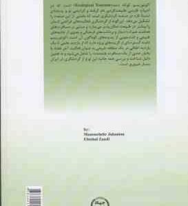 اکو توریسم ( منوچهر جهانیان ابتهال زندی )