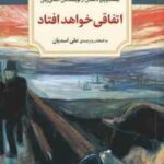 اتفاقی خواهد افتاد ( کافکا و دیگران علی اسدیان )