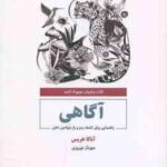 آگاهی ( آناکا هریس مهرناز نوروزی )