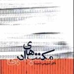 مکتب های ادبی ( سیروس شمیسا )