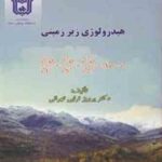 هیدرولوژی زیرزمینی ( پرویز ترابی تهرانی )