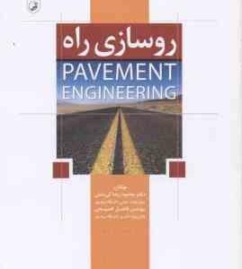 روسازی راه ( کی منش فصیحی )